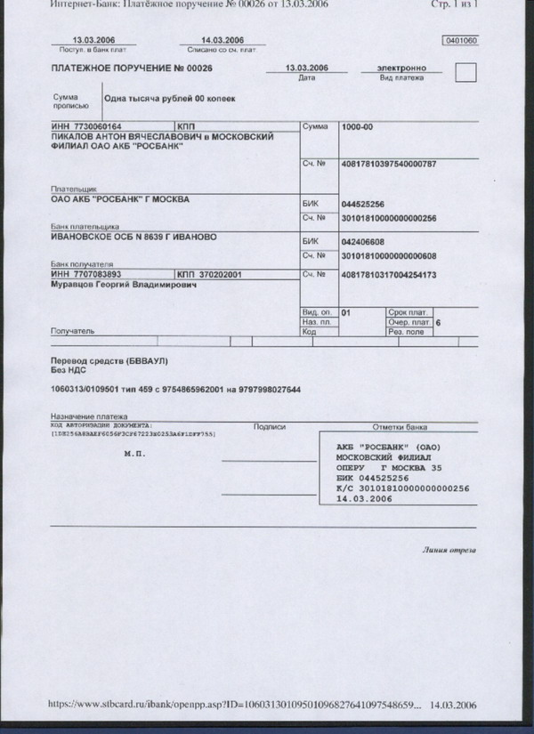 Образец платежки возврат займа учредителю с расчетного счета на