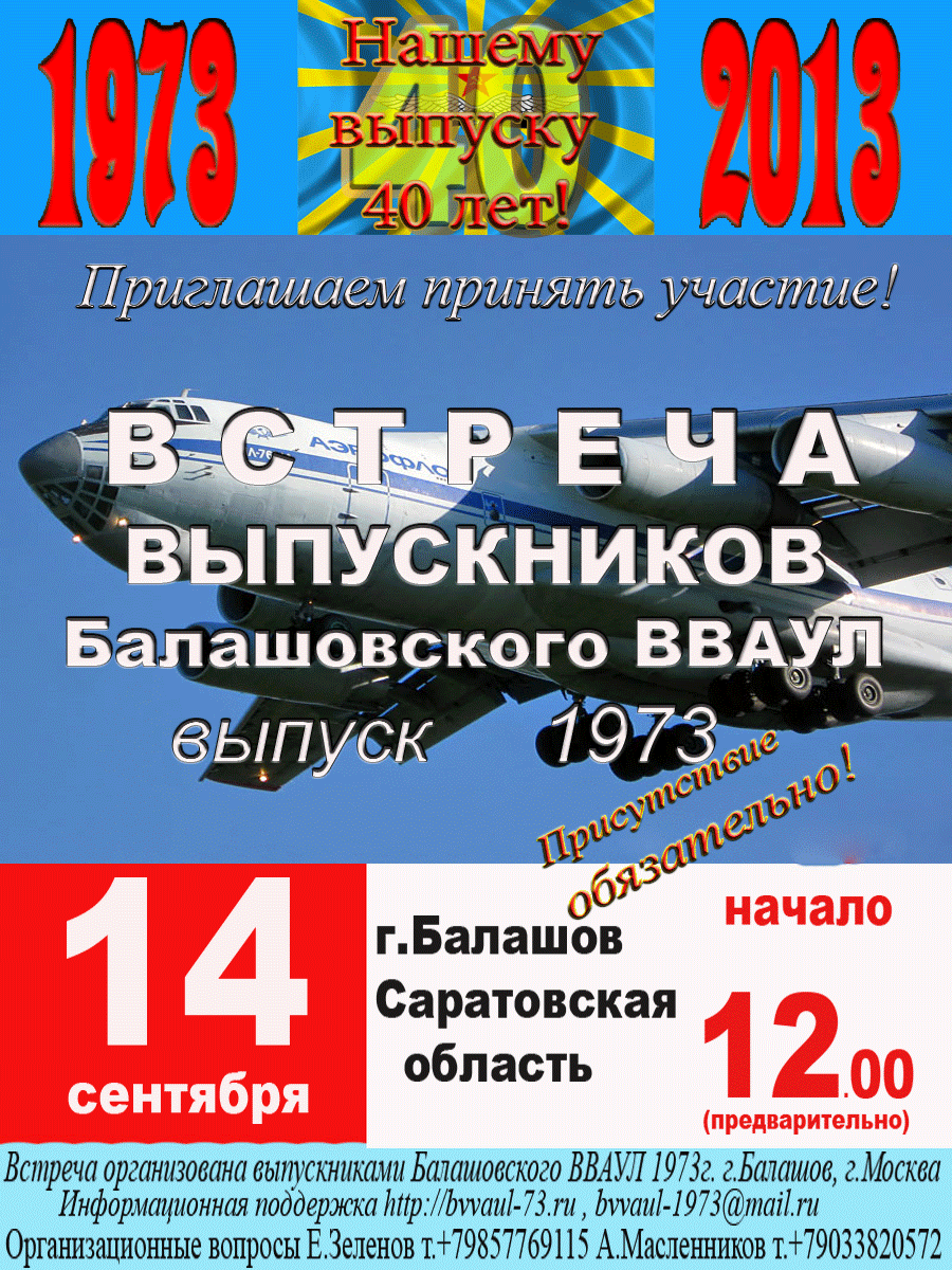 vstrecha_2013_.gif - 412.6kb