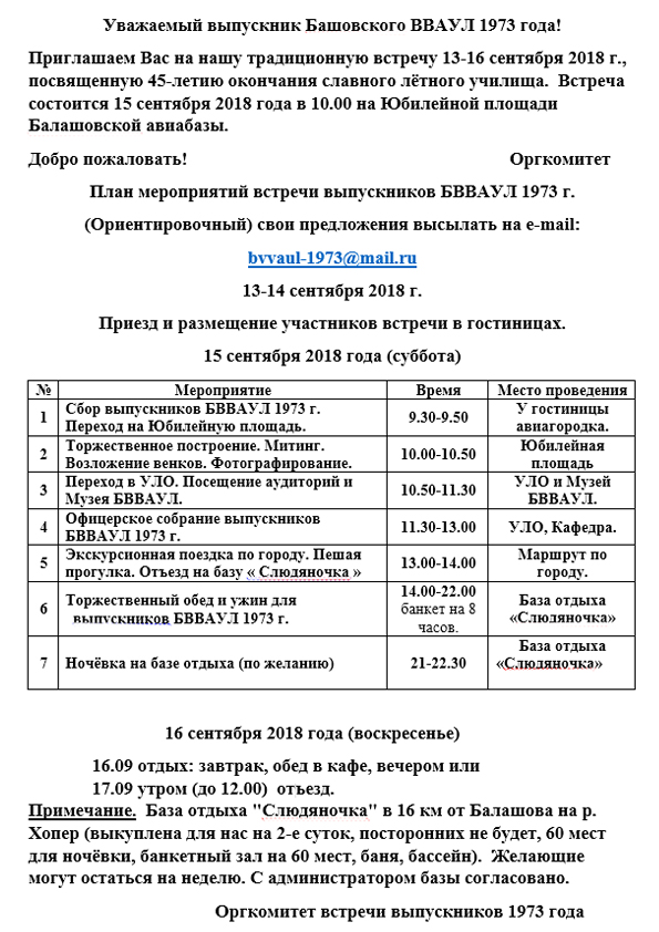Vstrecha-1.jpg - 246.41kb